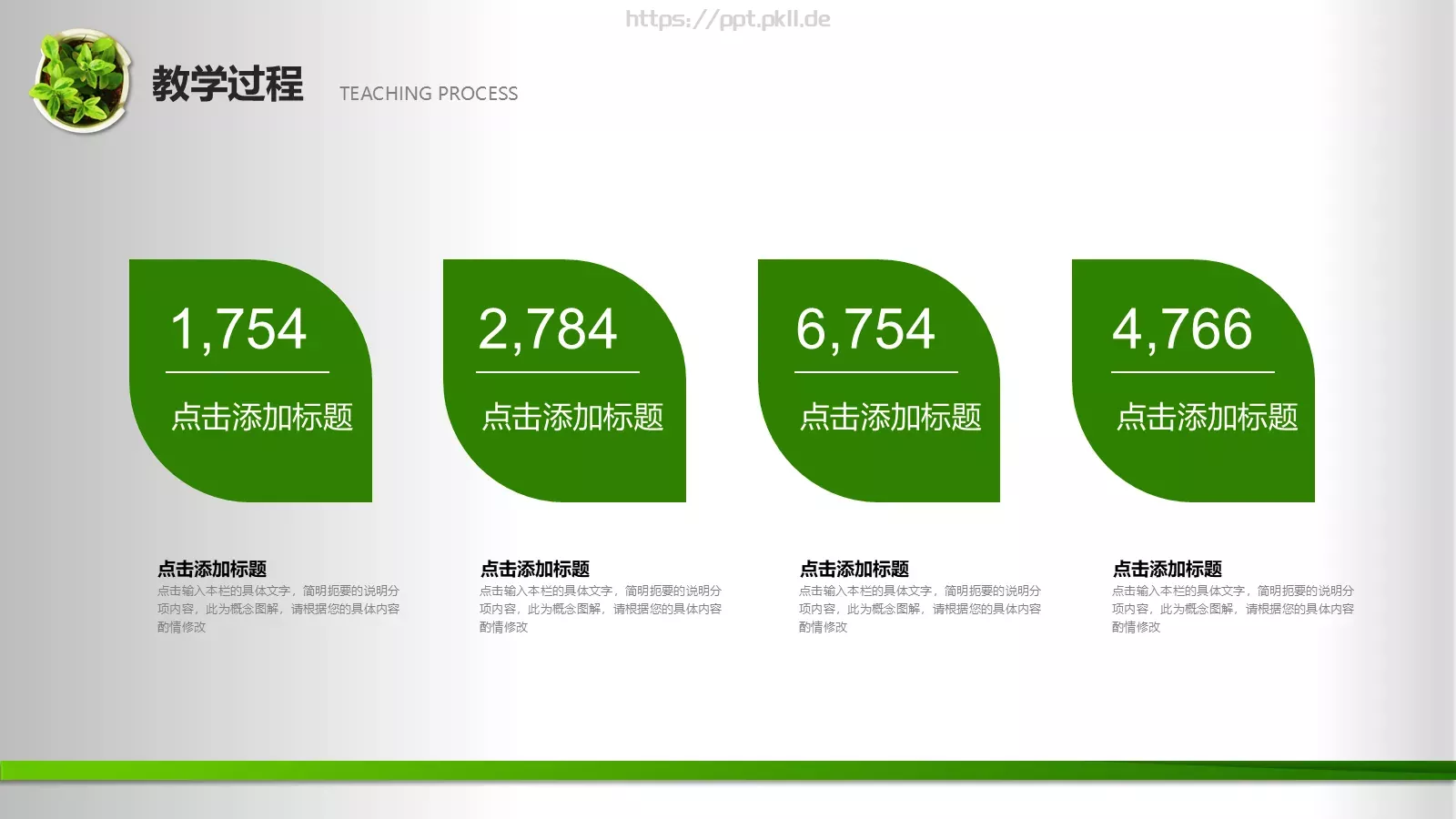 教师公开课通用PPT模板 第 30 页预览图