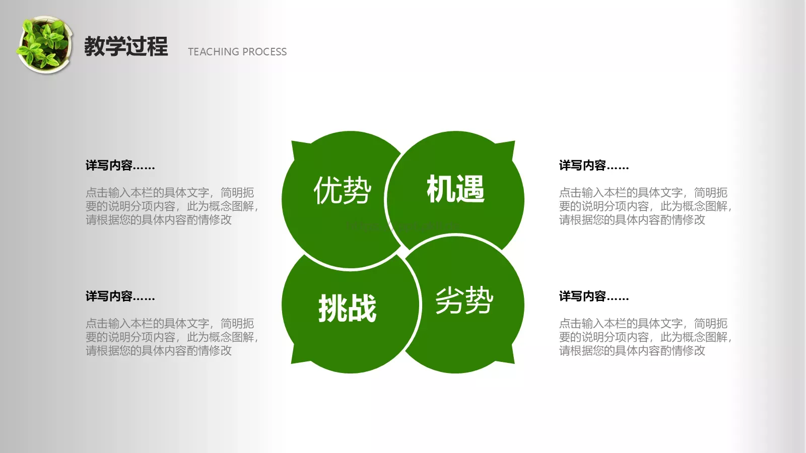 教师公开课通用PPT模板 第 29 页预览图