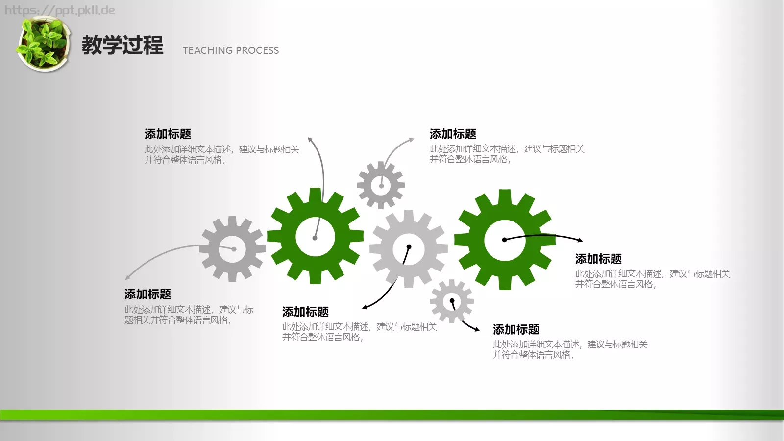 教师公开课通用PPT模板 第 31 页预览图