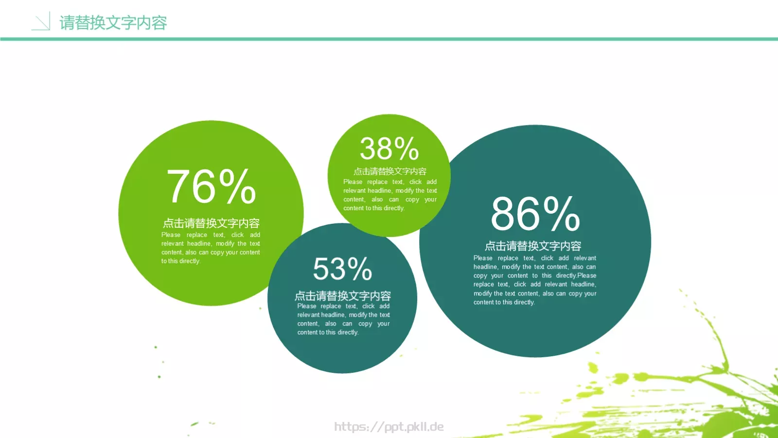 教师公开课PPT模板 第 20 页预览图
