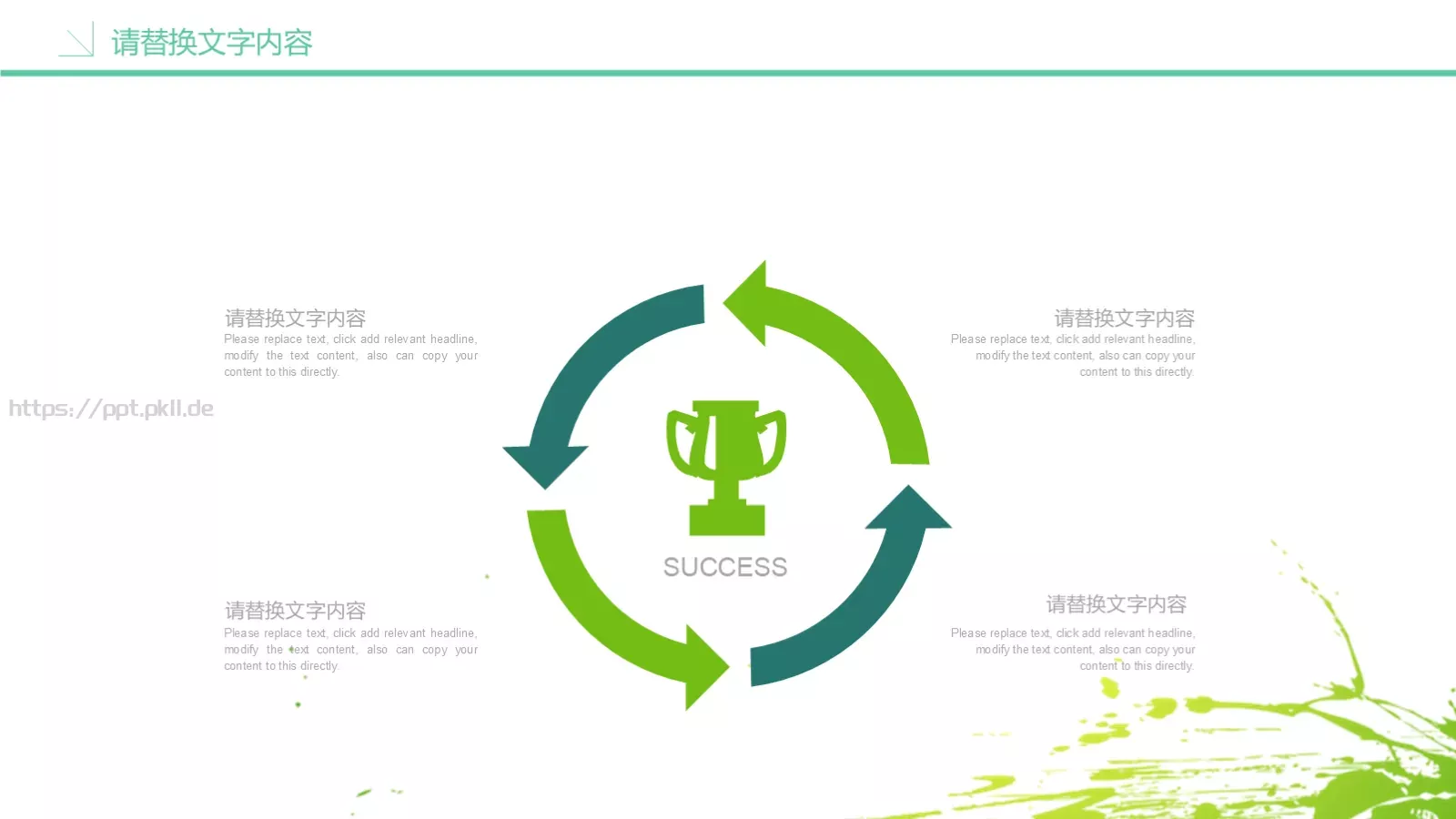 教师公开课PPT模板 第 21 页预览图