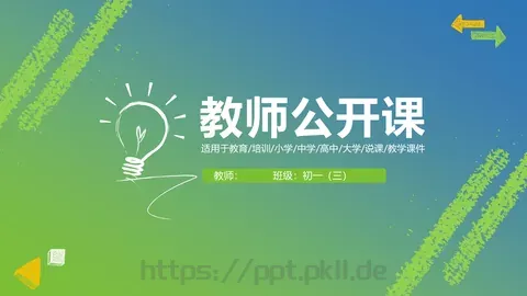 教学说课教学课件 缩略图