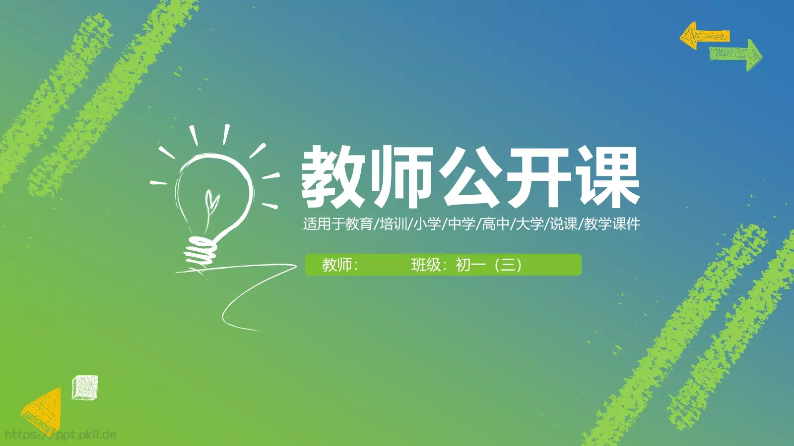 教学说课教学课件 第 1 页缩略图