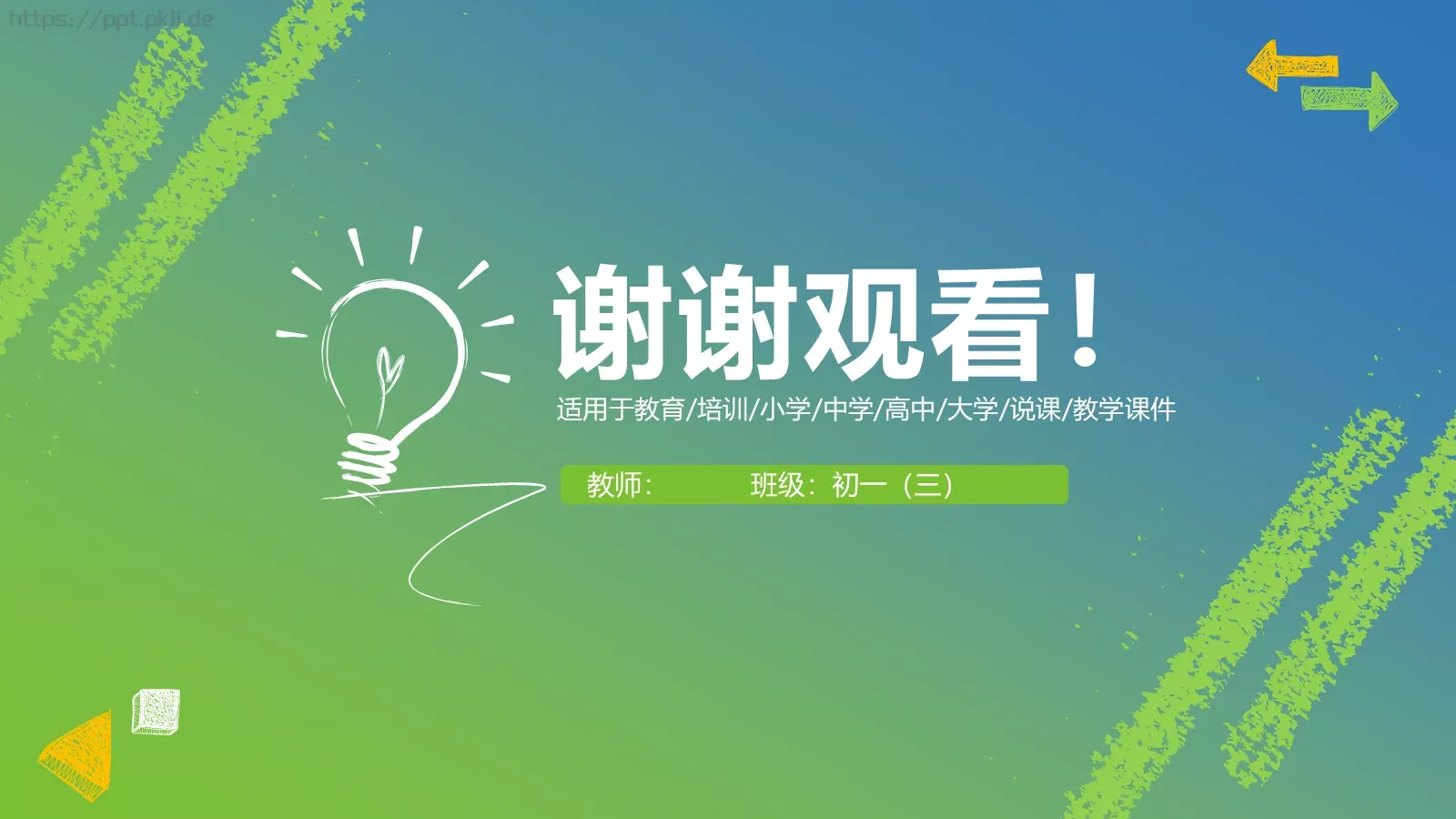 教学说课教学课件 第 24 页预览图