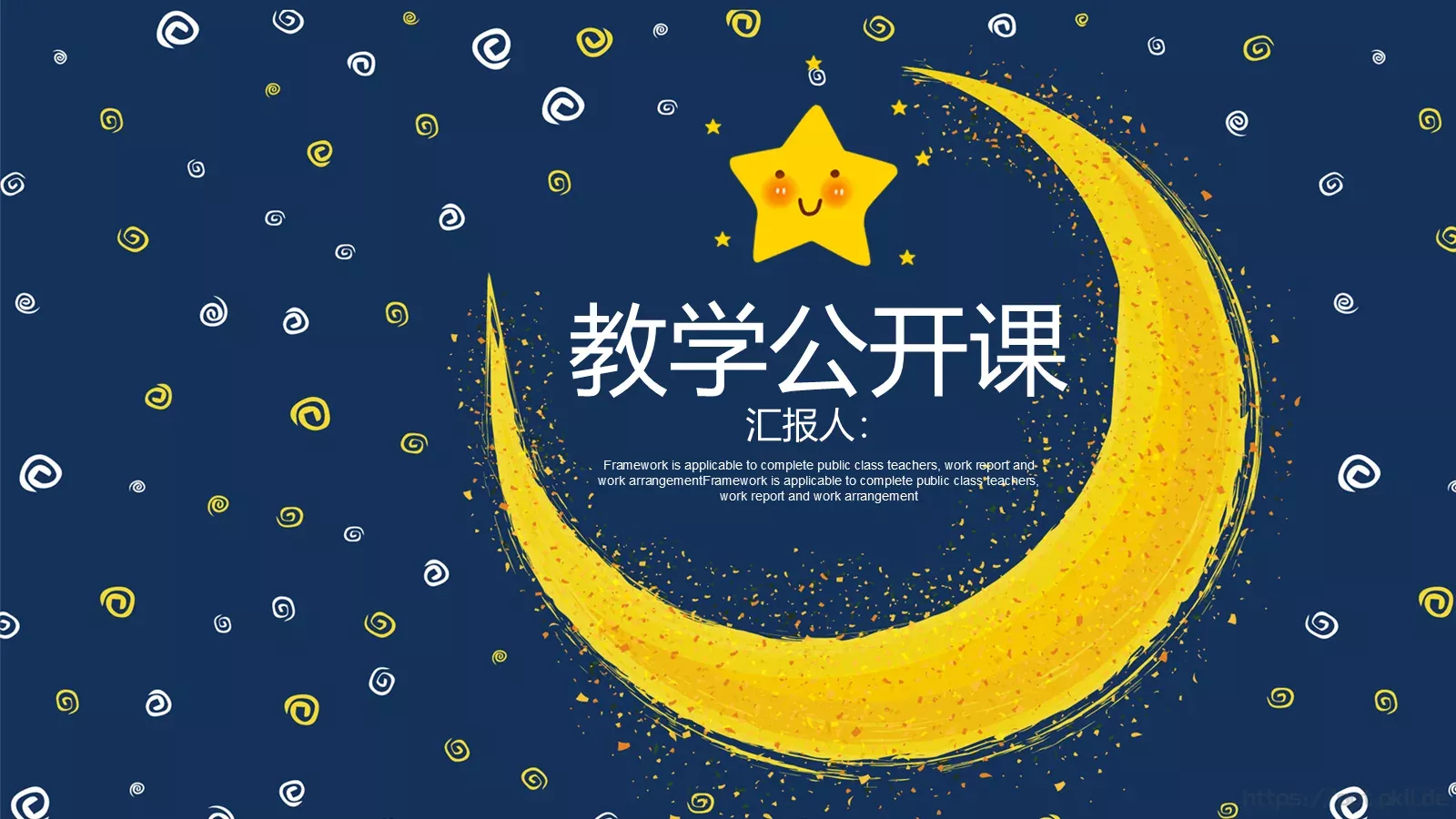 教学公开课说课汇报PPT模板 封面图