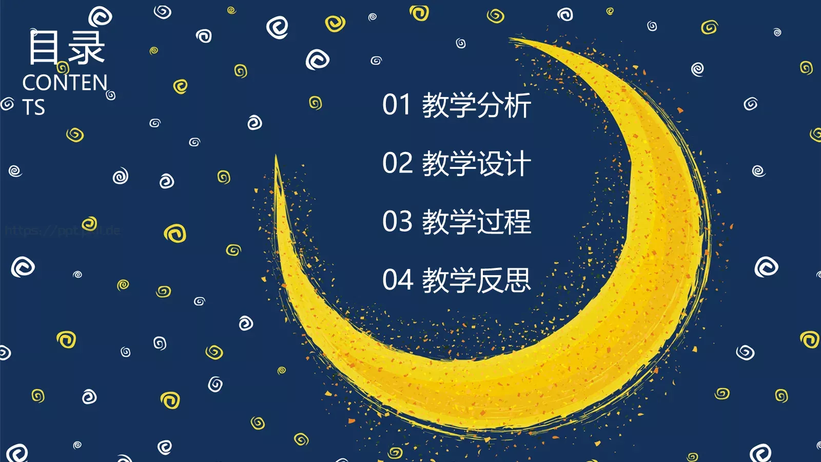 教学公开课说课汇报PPT模板 第 2 页缩略图