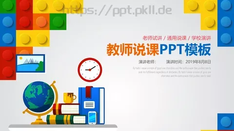 教师说课PPT模板 缩略图