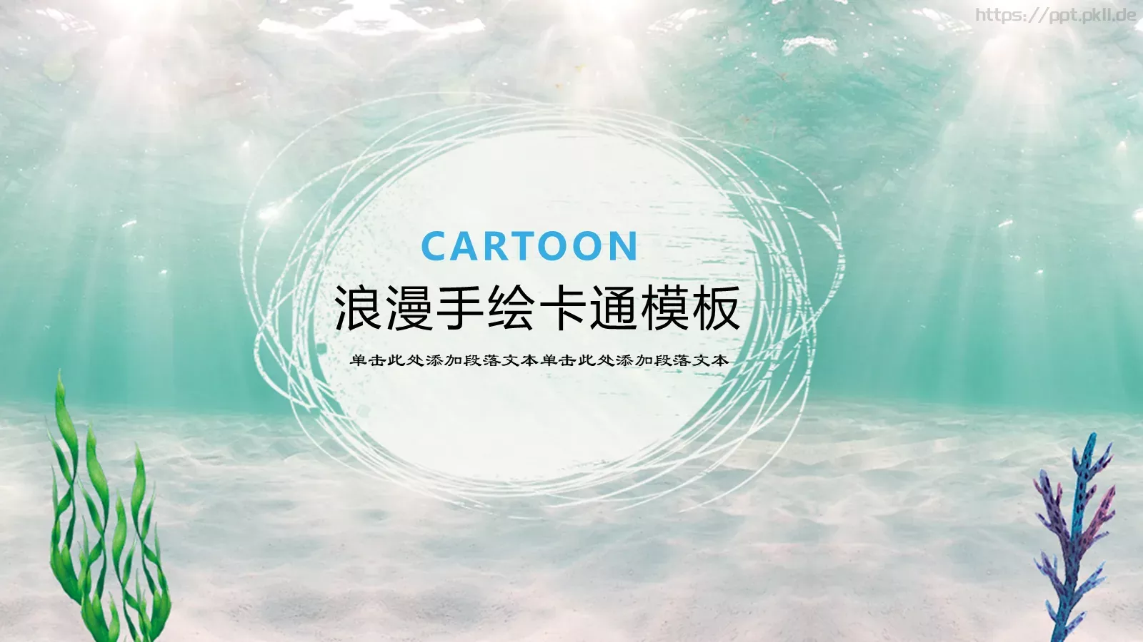 浪漫手绘卡通模板 封面图