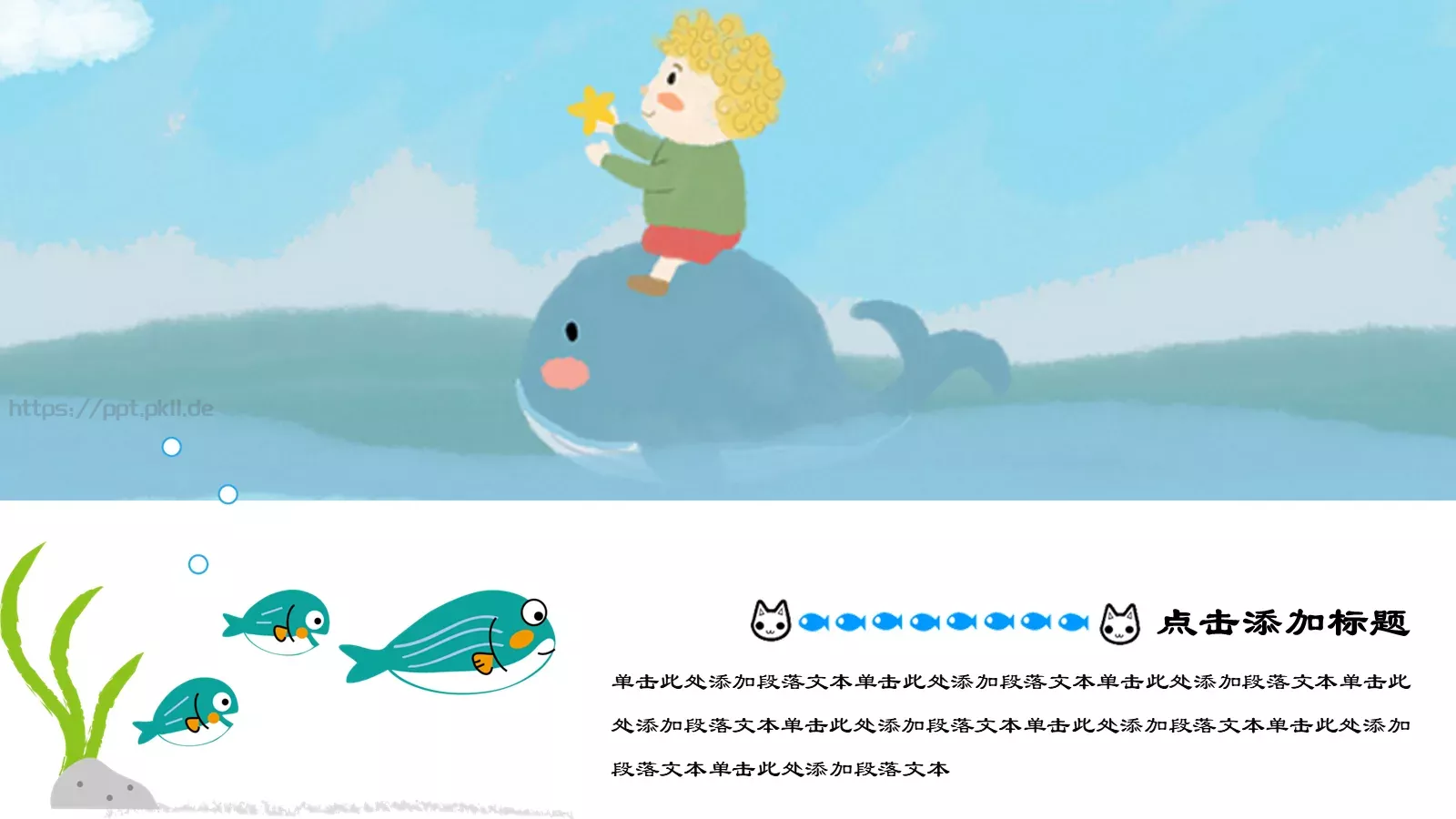 浪漫手绘卡通模板 第 12 页预览图