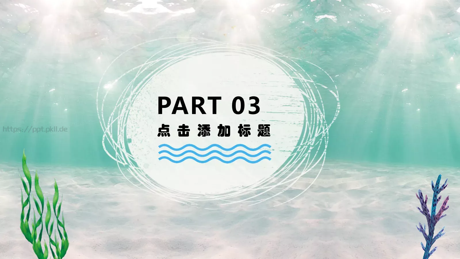 浪漫手绘卡通模板 第 17 页预览图
