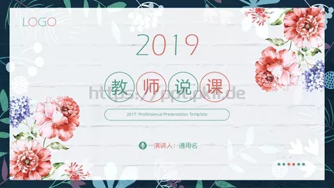 通用名演讲人PPT模板 缩略图