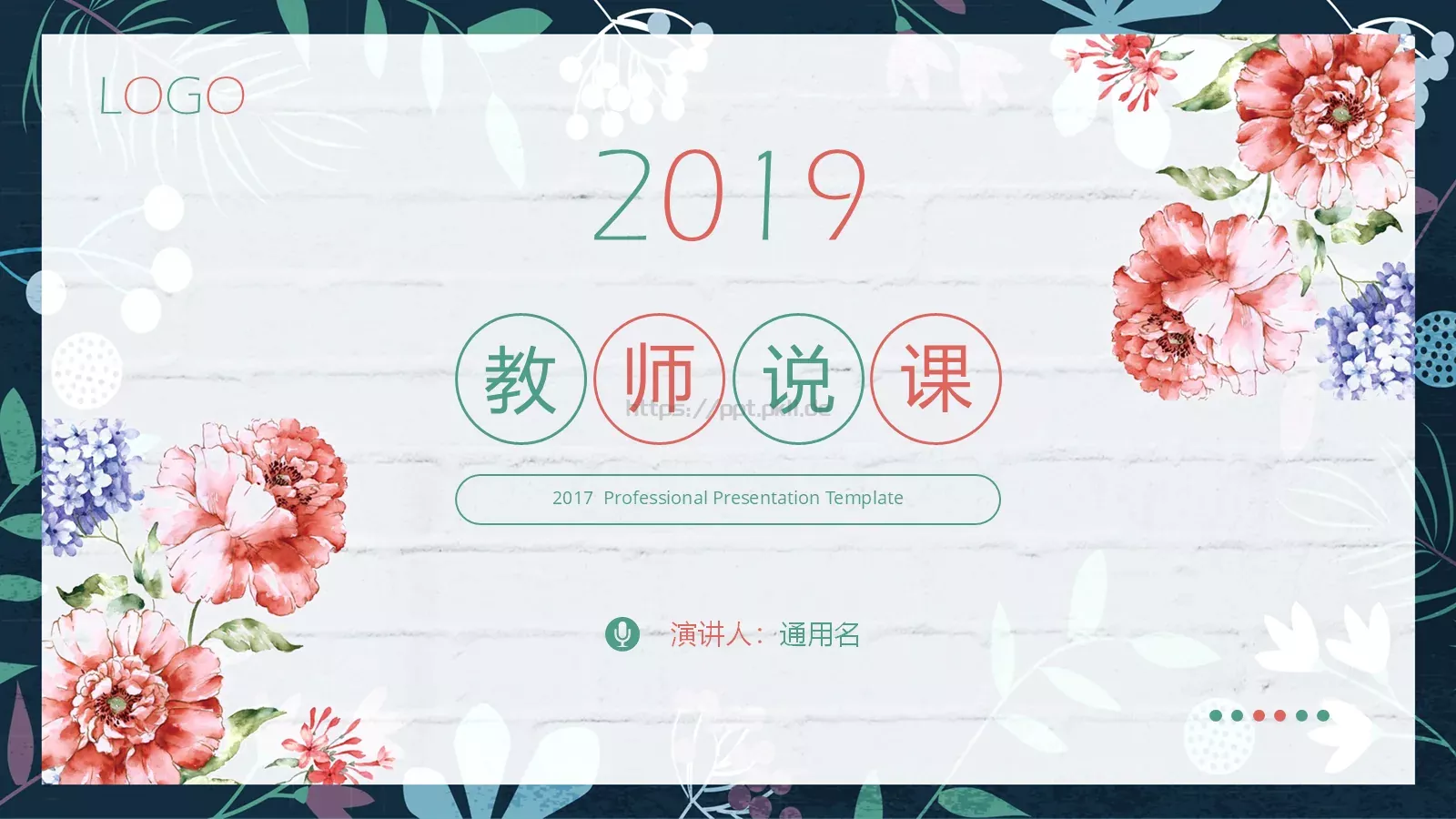 通用名演讲人PPT模板 第 1 页缩略图