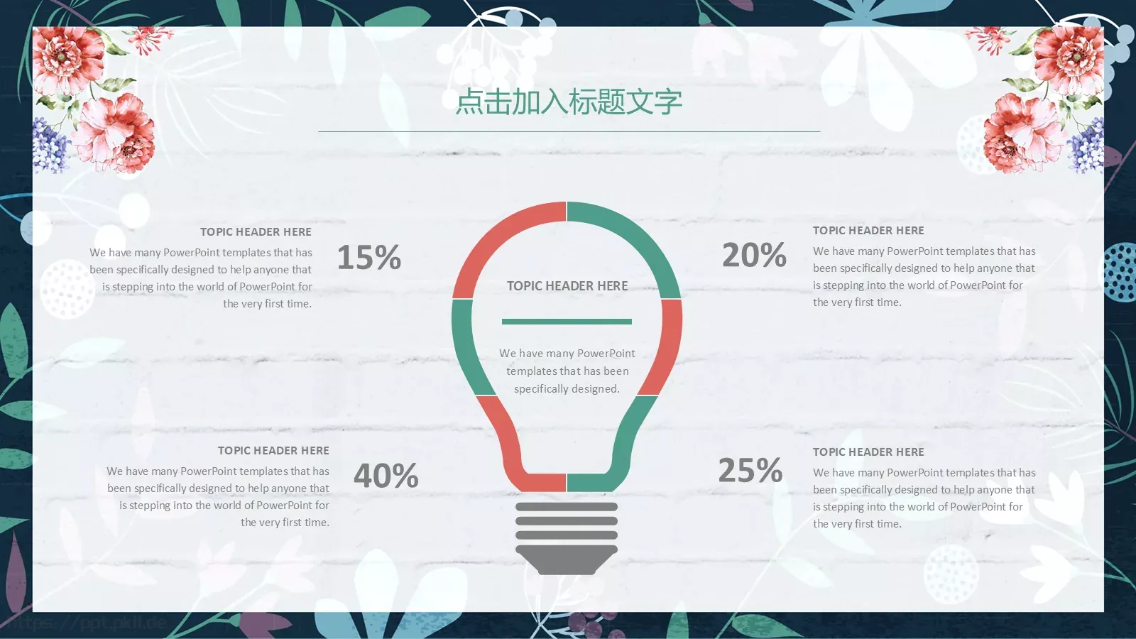 通用名演讲人PPT模板 第 8 页预览图