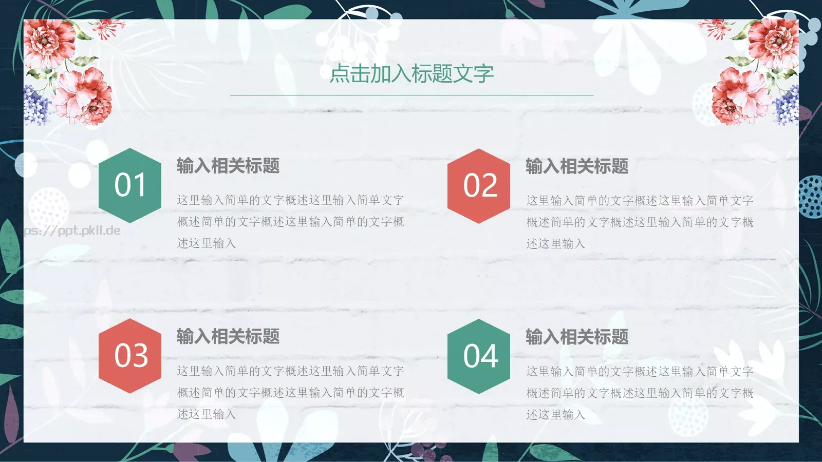 通用名演讲人PPT模板 第 17 页预览图