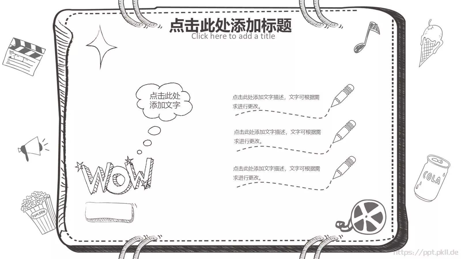 手绘风课件 第 4 页缩略图