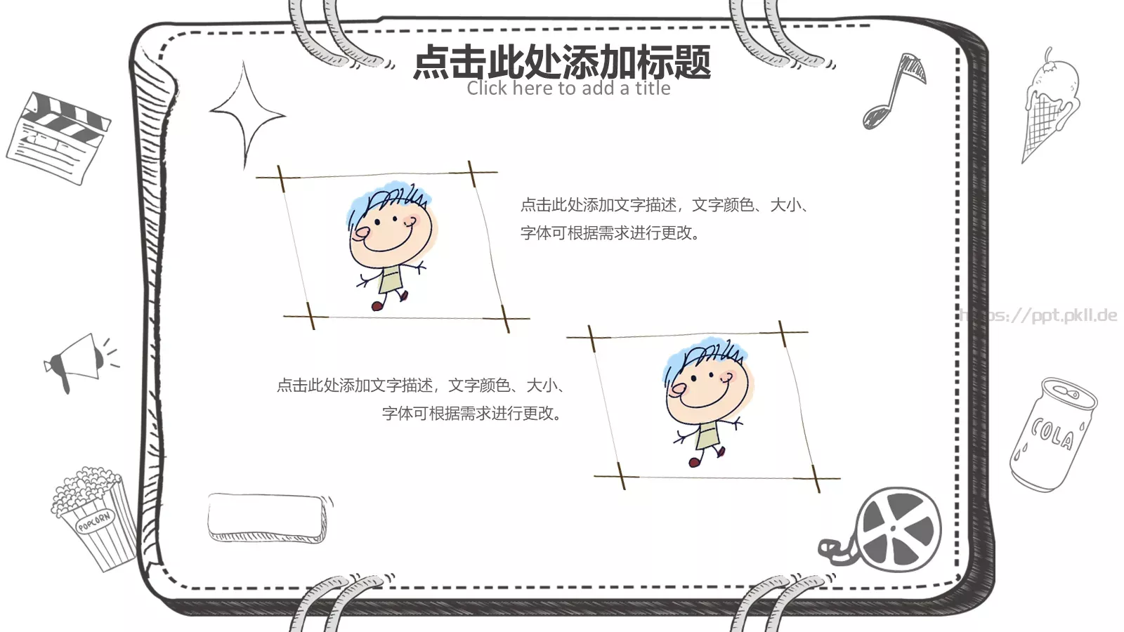 手绘风课件 第 6 页预览图