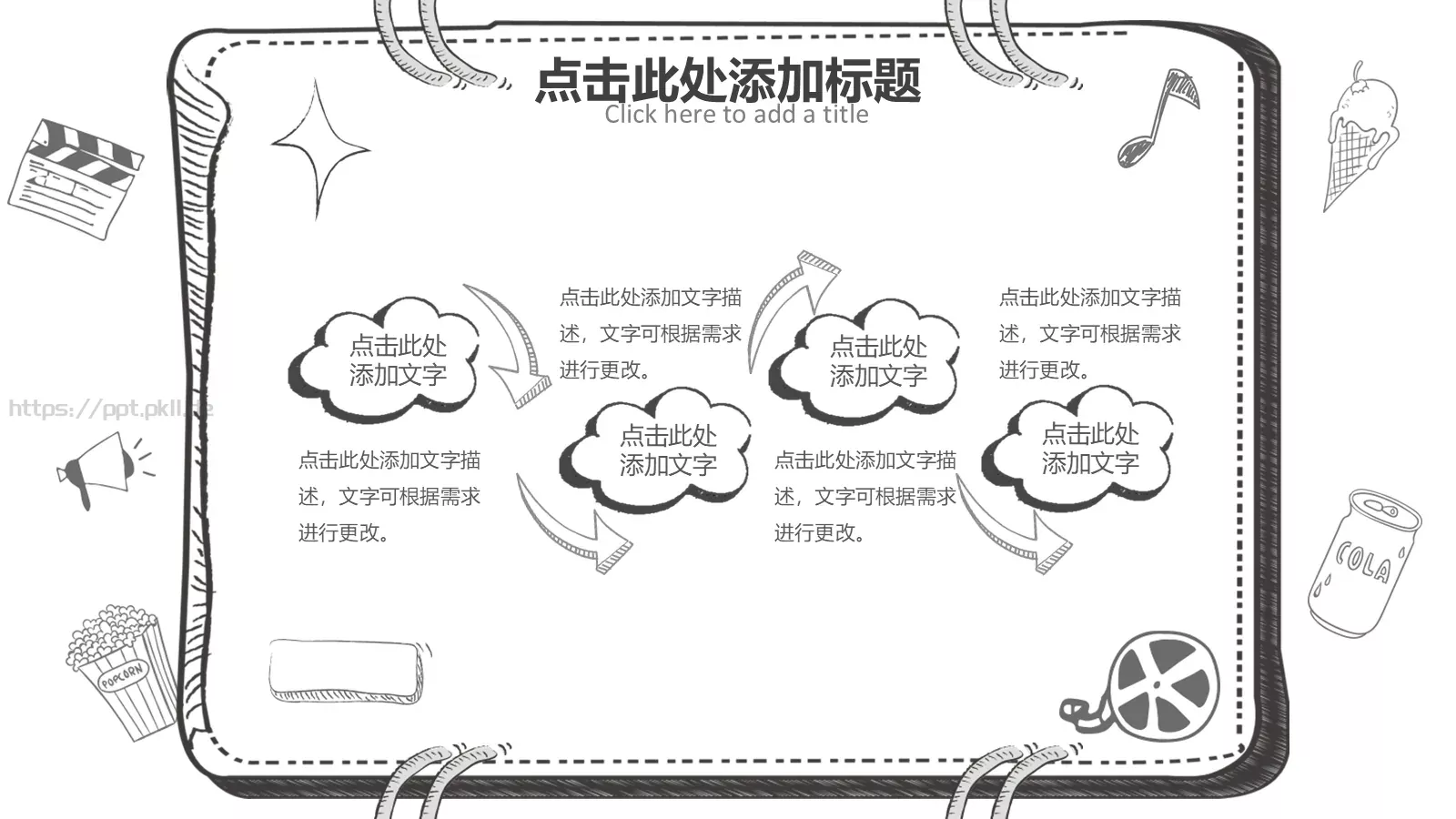 手绘风课件 第 5 页预览图