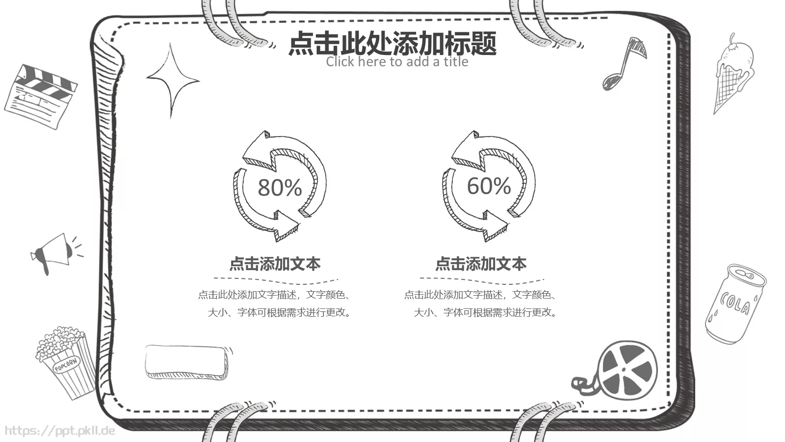 手绘风课件 第 7 页预览图