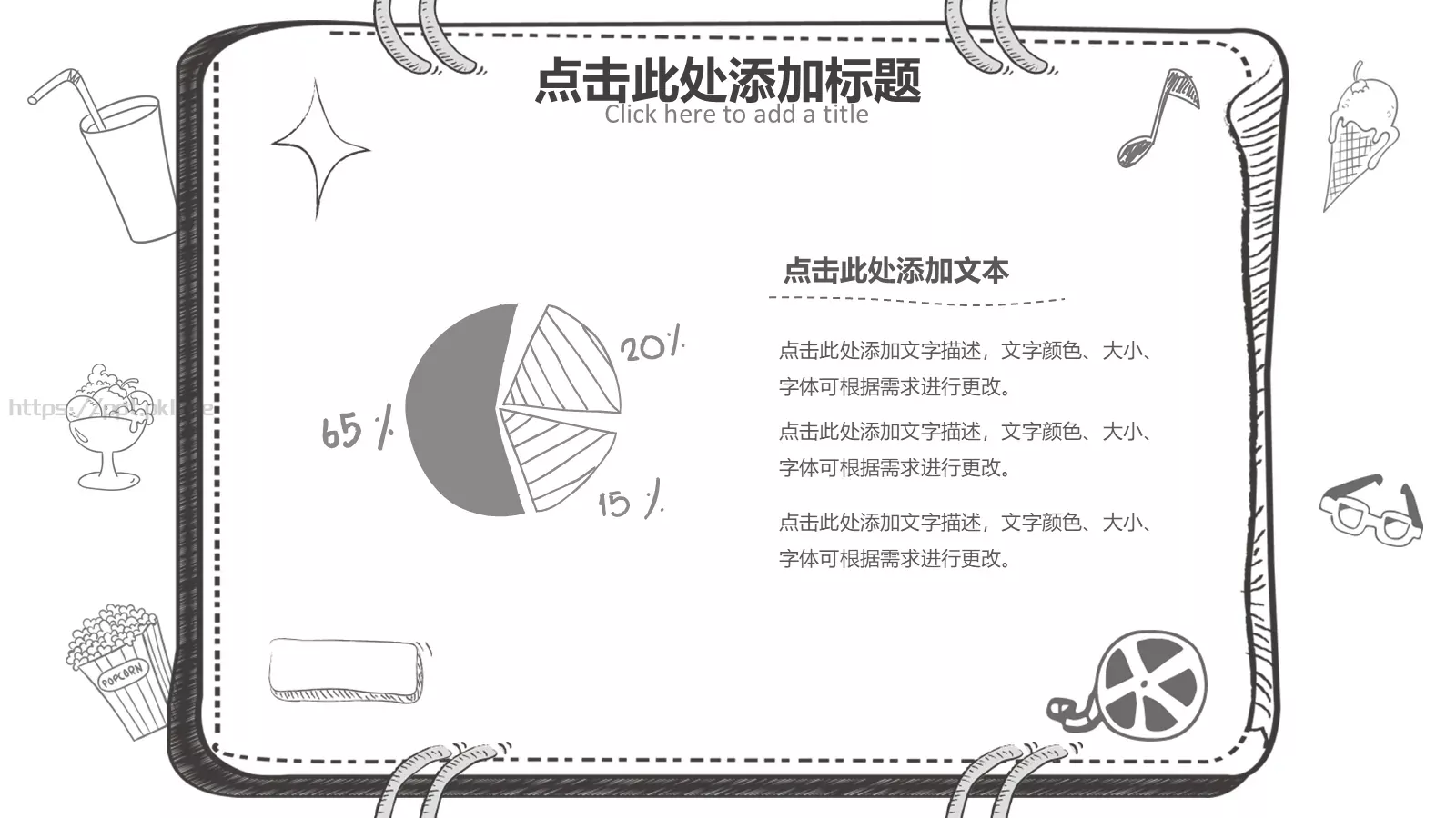 手绘风课件 第 8 页预览图