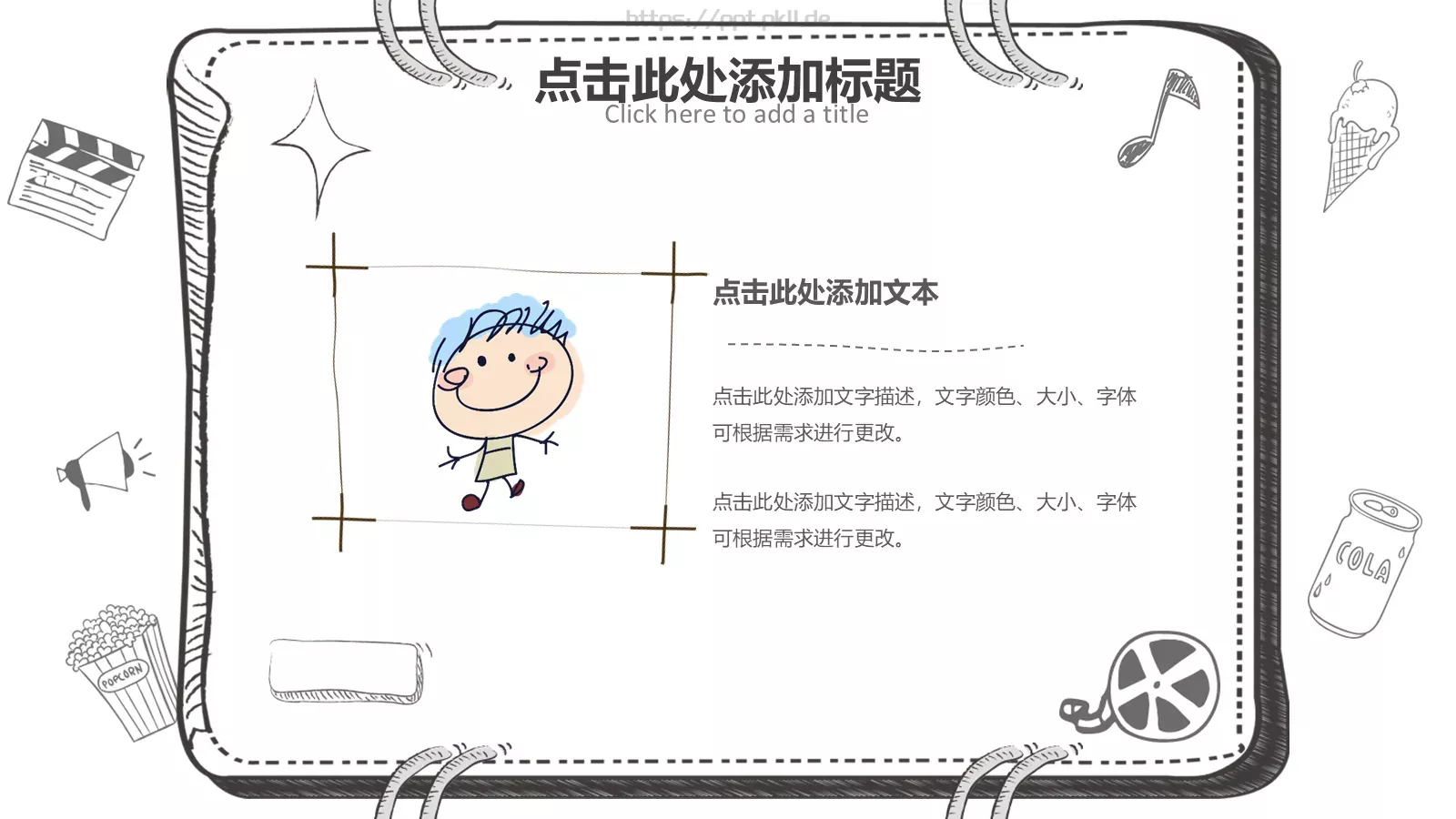 手绘风课件 第 11 页预览图