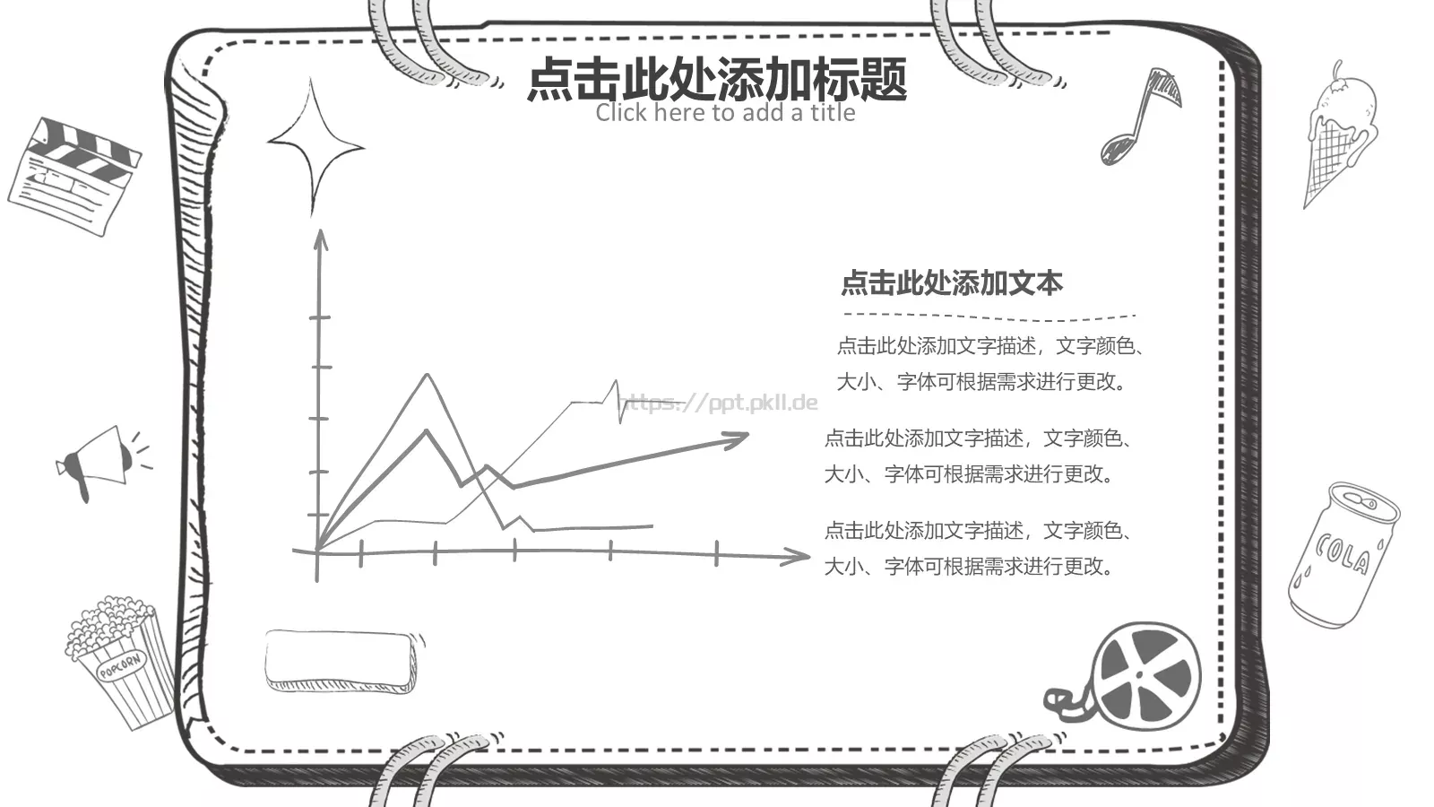 手绘风课件 第 10 页预览图