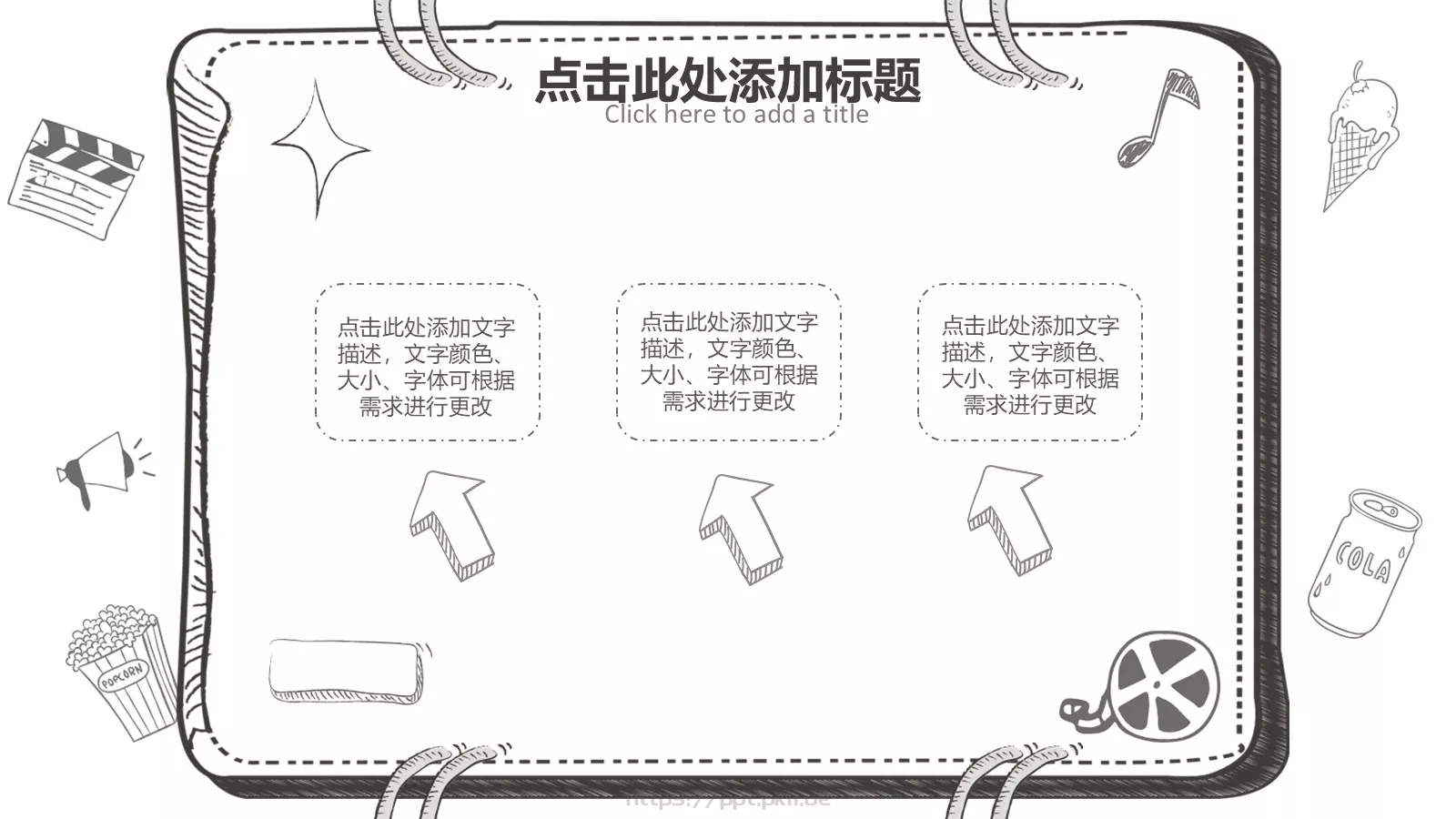 手绘风课件 第 13 页预览图