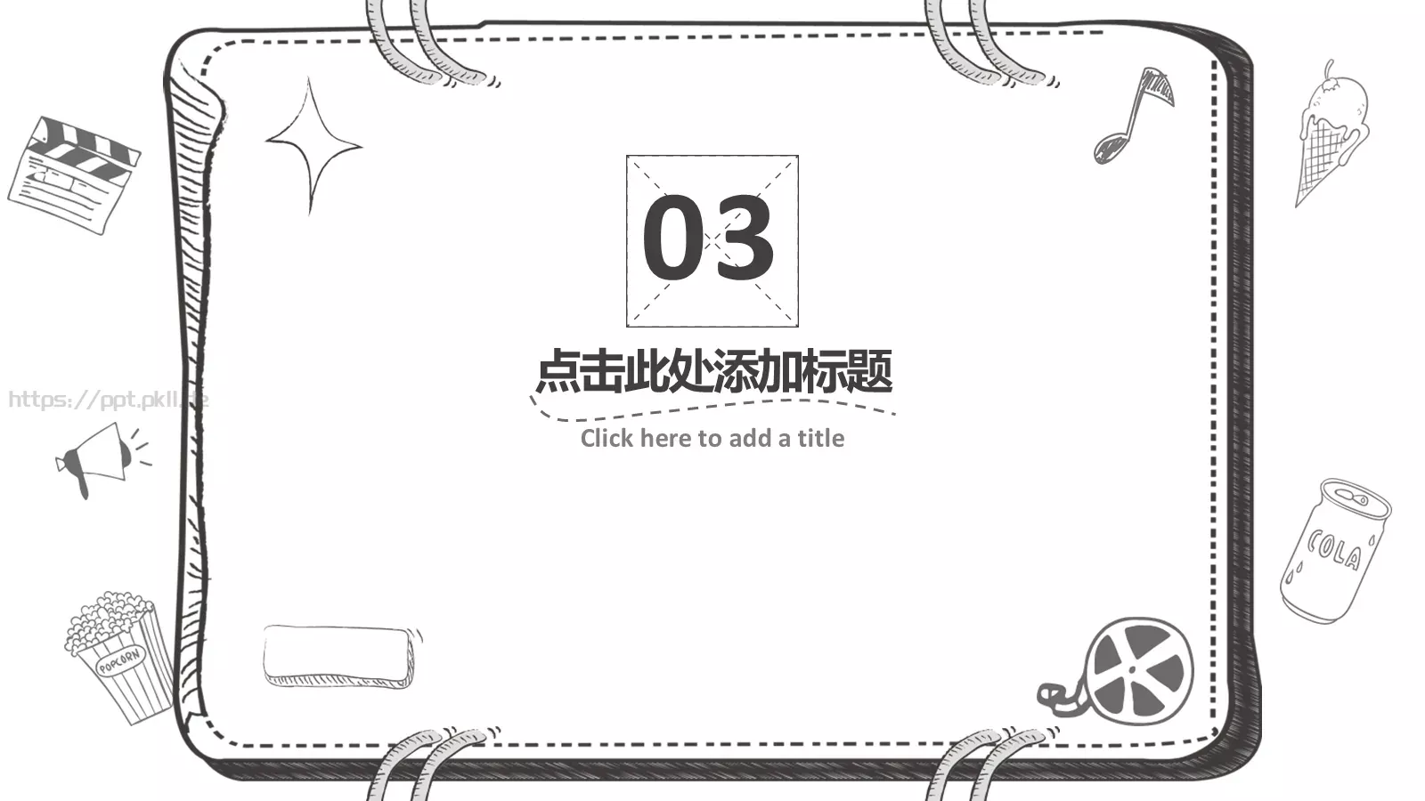 手绘风课件 第 14 页预览图