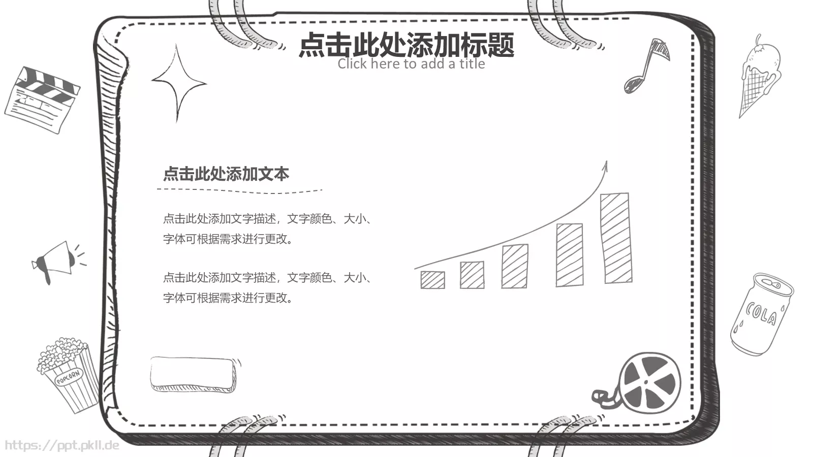 手绘风课件 第 15 页预览图