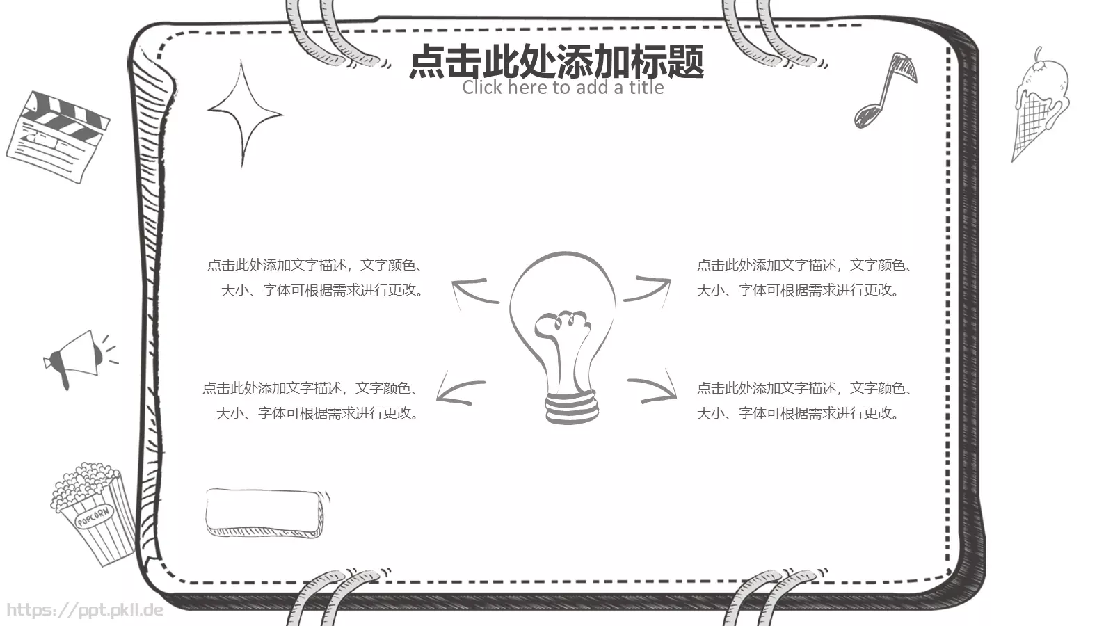 手绘风课件 第 16 页预览图