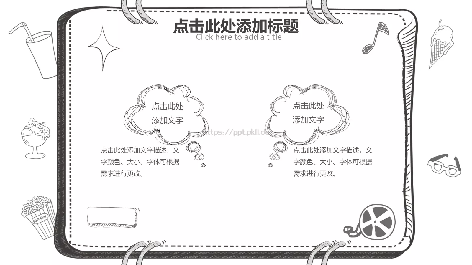 手绘风课件 第 17 页预览图