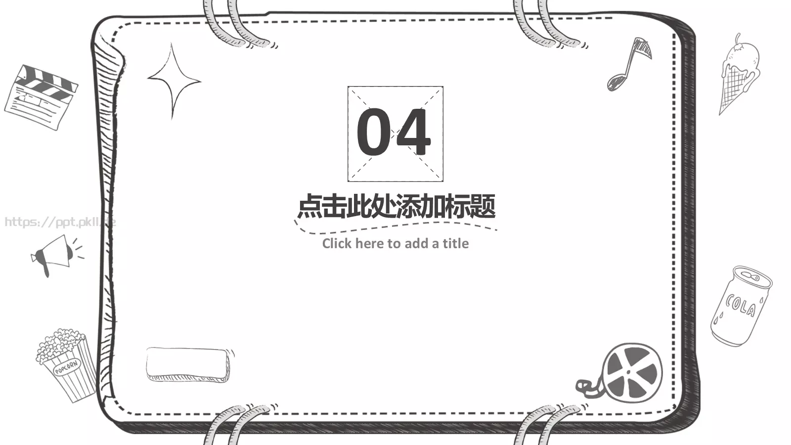 手绘风课件 第 20 页预览图