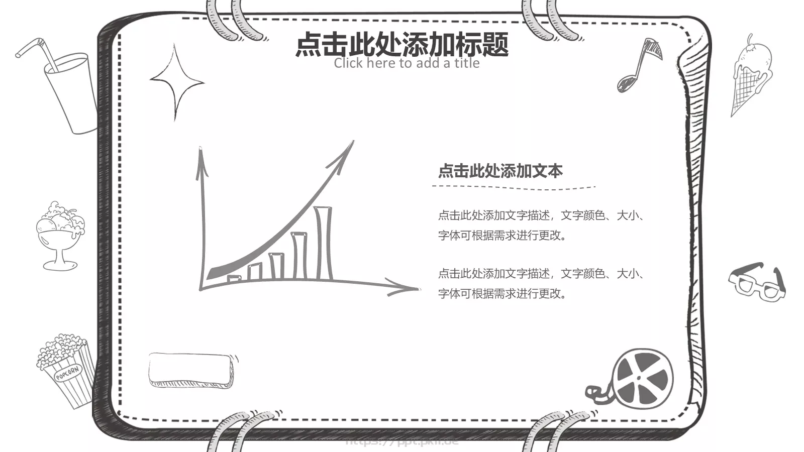 手绘风课件 第 21 页预览图