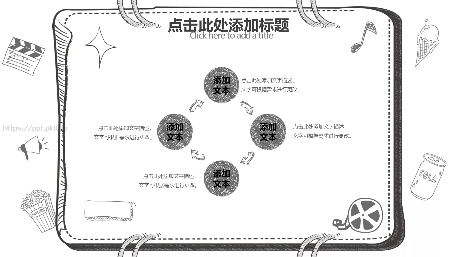 手绘风课件 第 23 页预览图