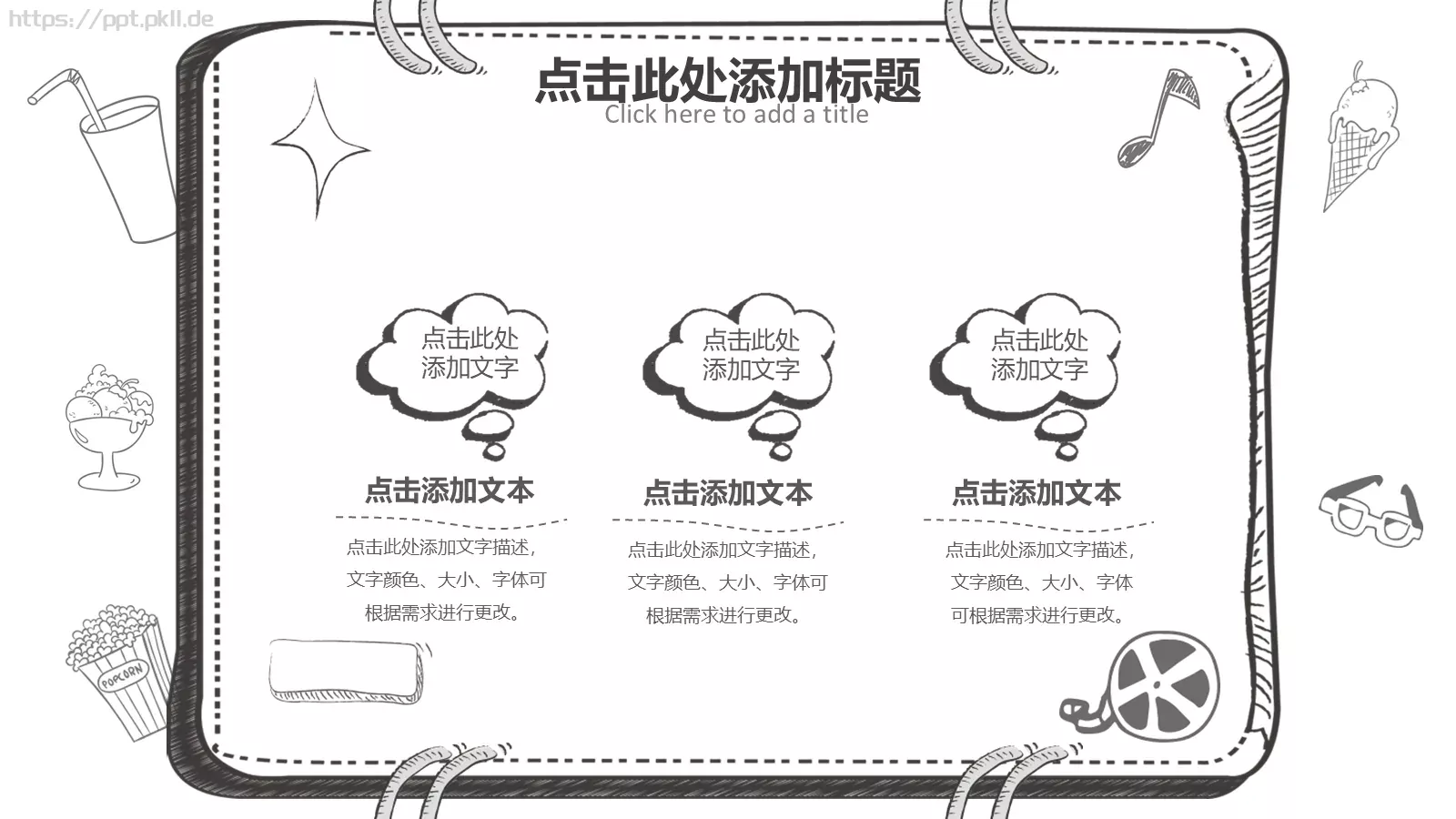 手绘风课件 第 22 页预览图