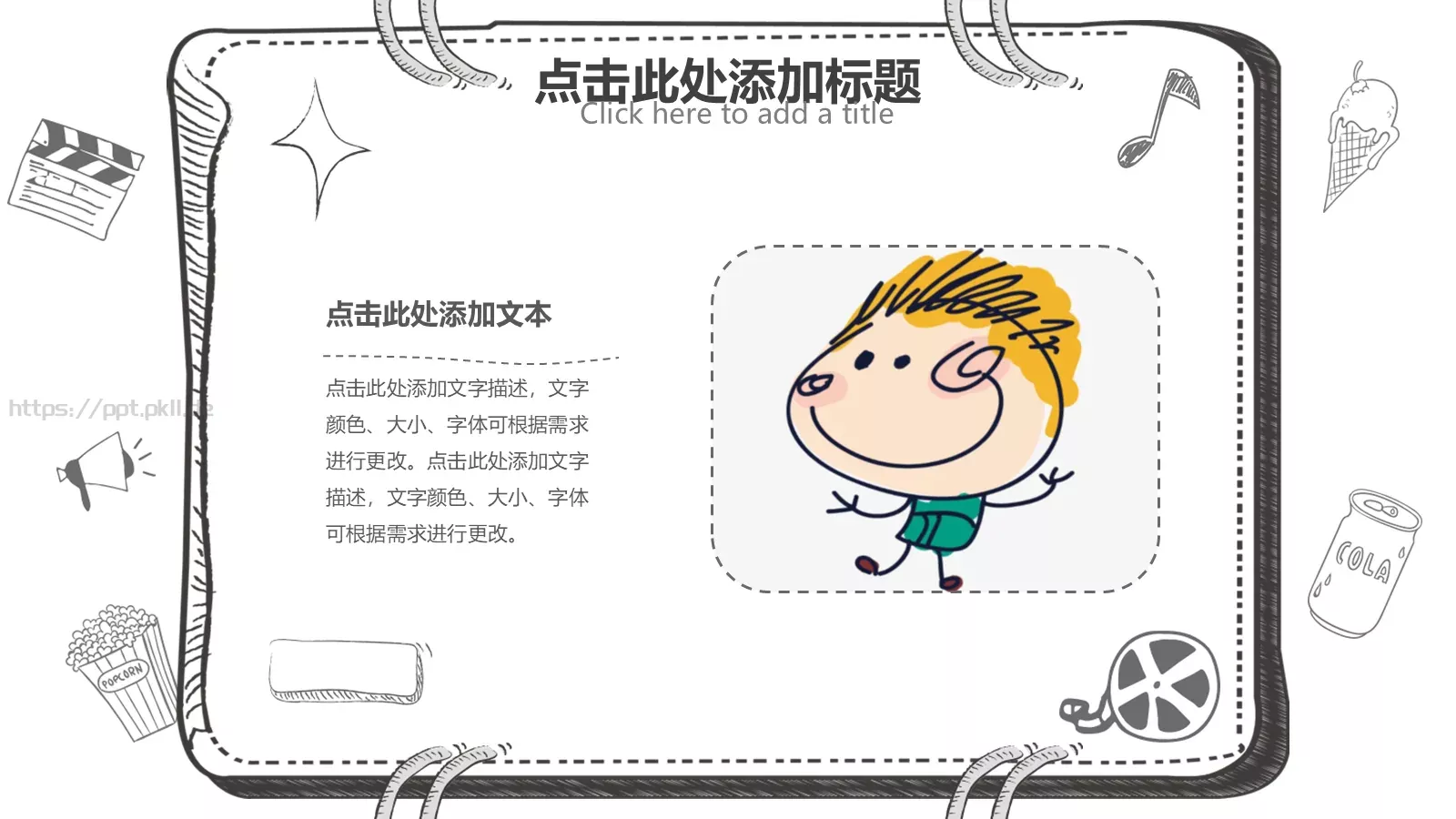 手绘风课件 第 24 页预览图