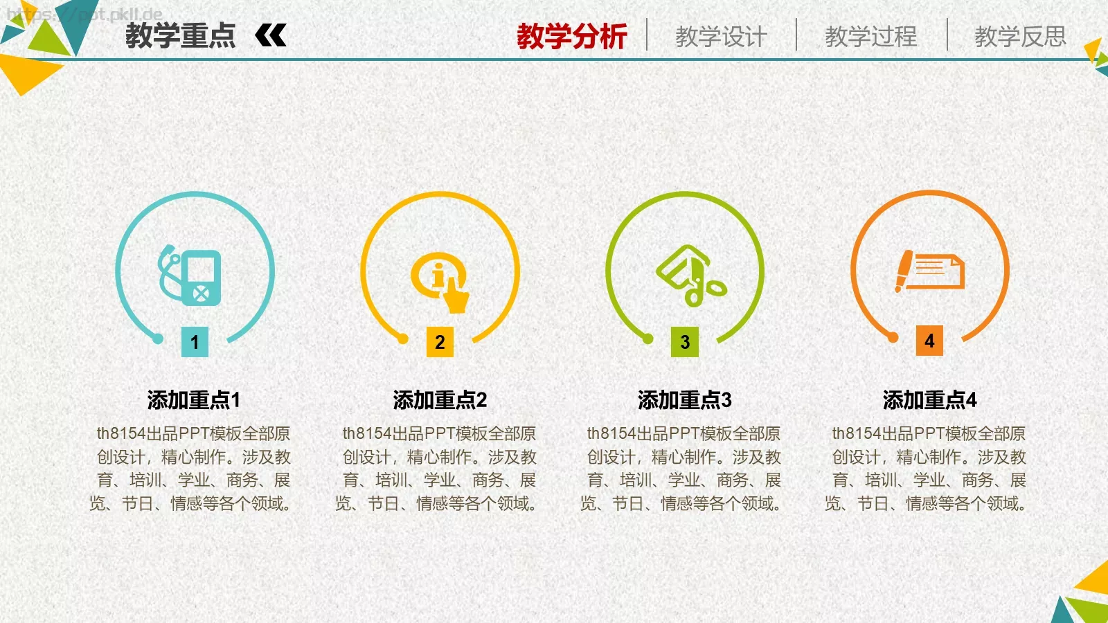 信息化教学设计教育教学培训PPT模板 第 7 页预览图