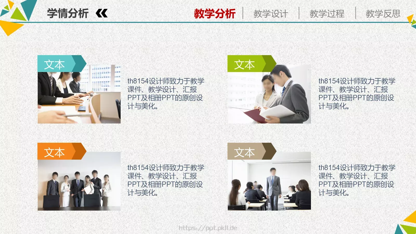 信息化教学设计教育教学培训PPT模板 第 8 页预览图