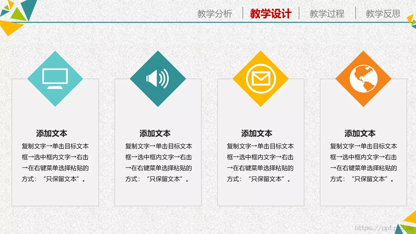 信息化教学设计教育教学培训PPT模板 第 12 页预览图