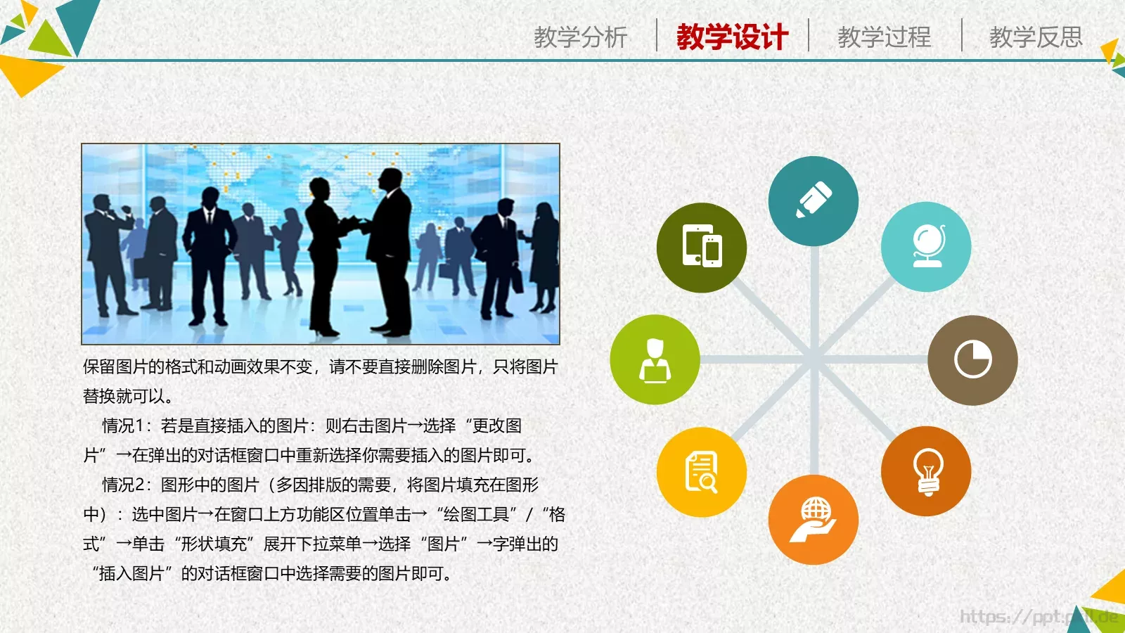 信息化教学设计教育教学培训PPT模板 第 11 页预览图