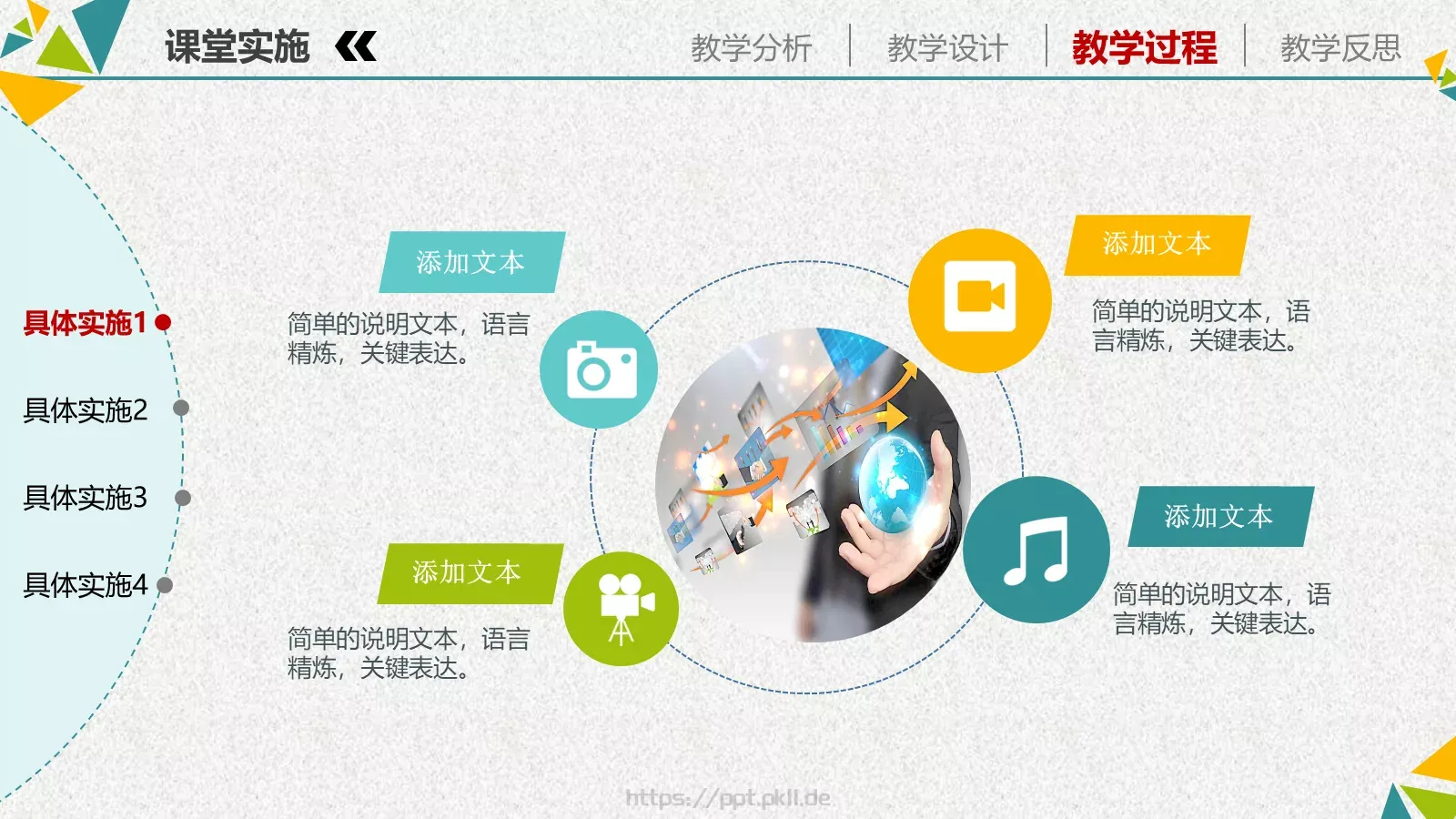 信息化教学设计教育教学培训PPT模板 第 18 页预览图