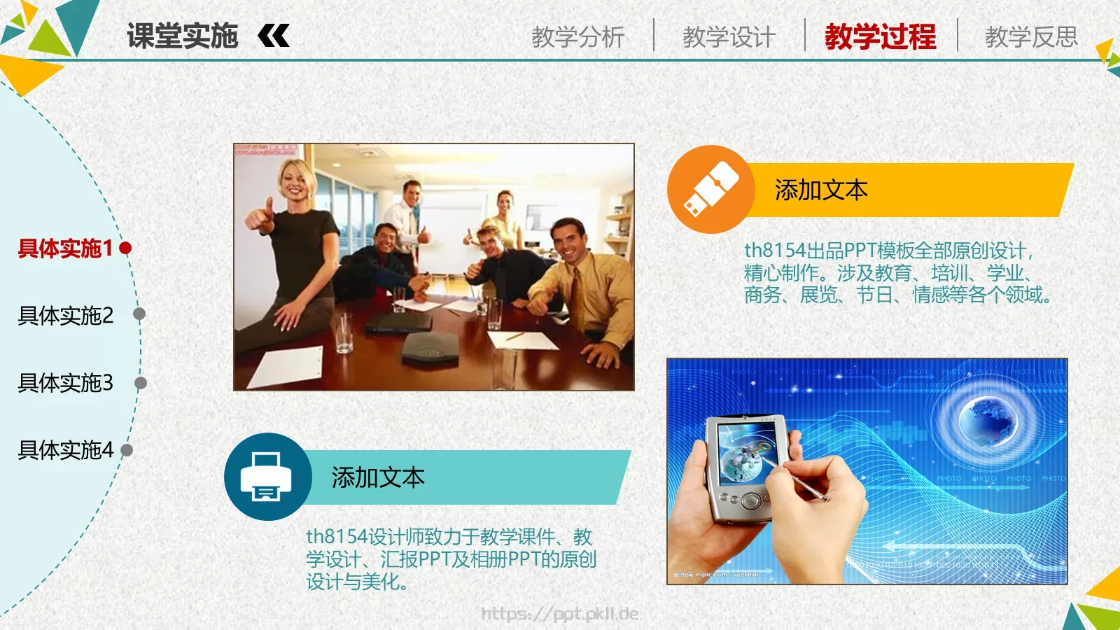 信息化教学设计教育教学培训PPT模板 第 19 页预览图