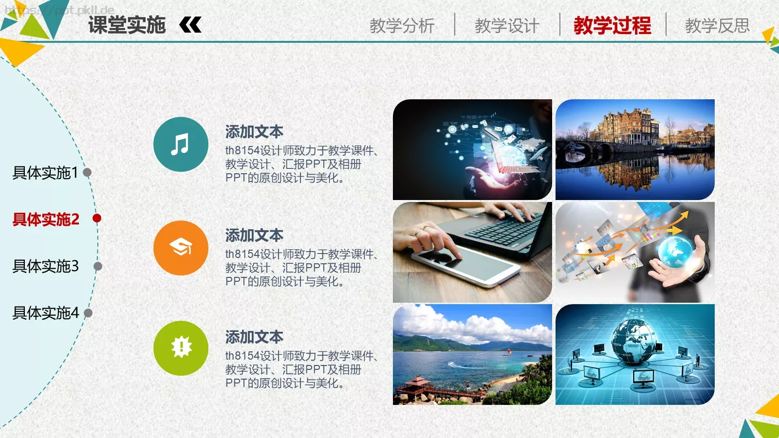 信息化教学设计教育教学培训PPT模板 第 21 页预览图