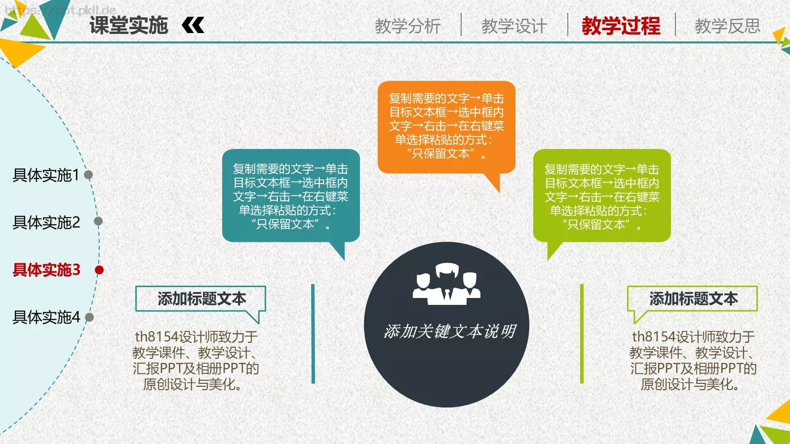 信息化教学设计教育教学培训PPT模板 第 22 页预览图