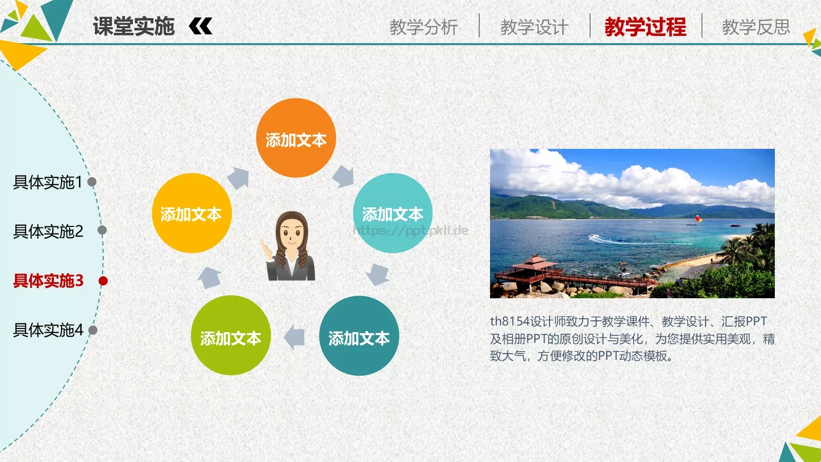 信息化教学设计教育教学培训PPT模板 第 23 页预览图