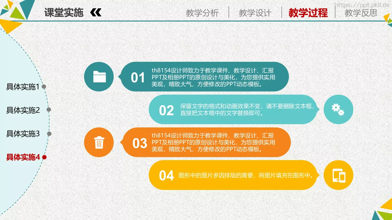 信息化教学设计教育教学培训PPT模板 第 24 页预览图