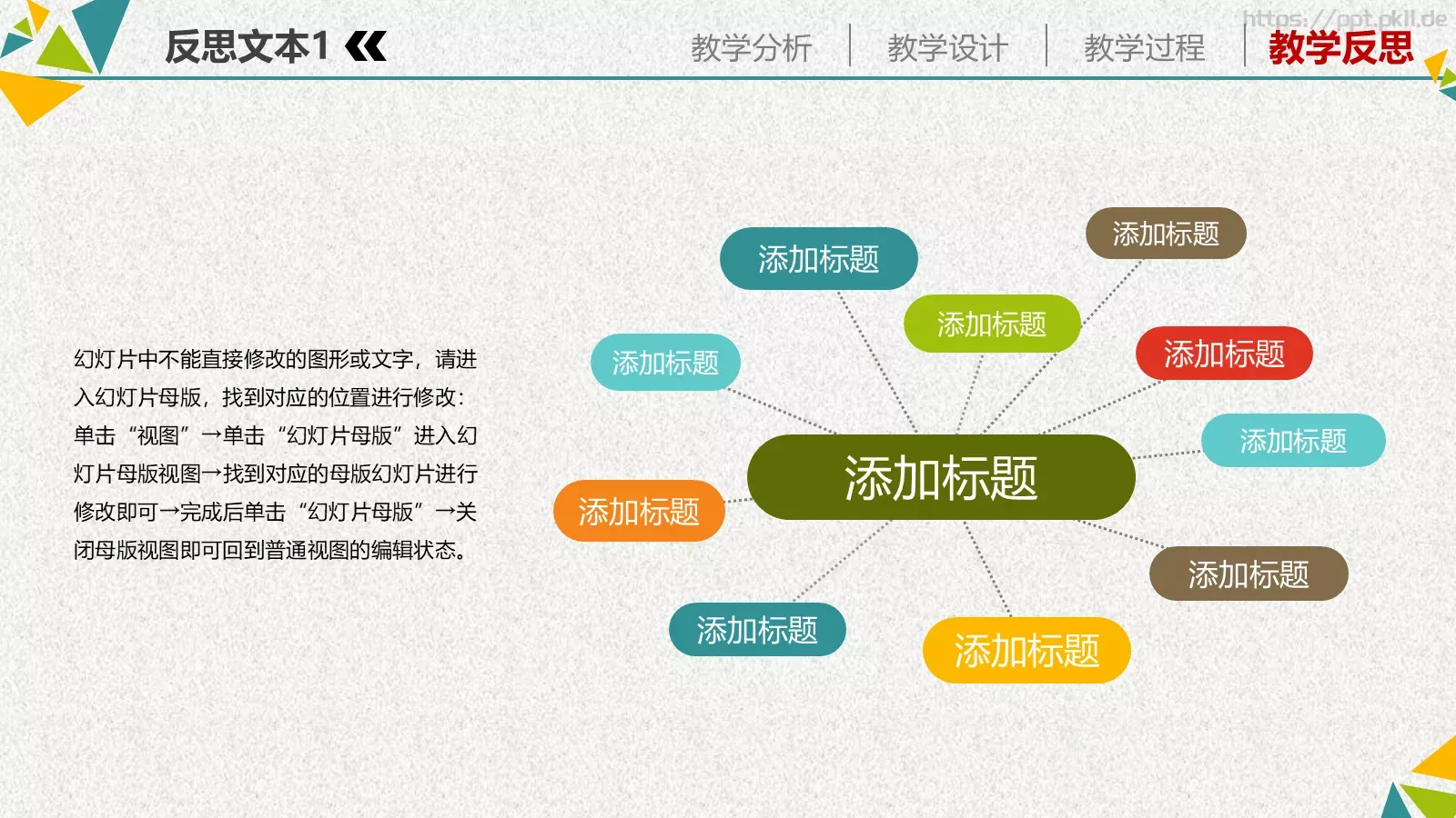 信息化教学设计教育教学培训PPT模板 第 31 页预览图