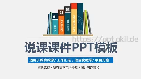 说课课件 缩略图