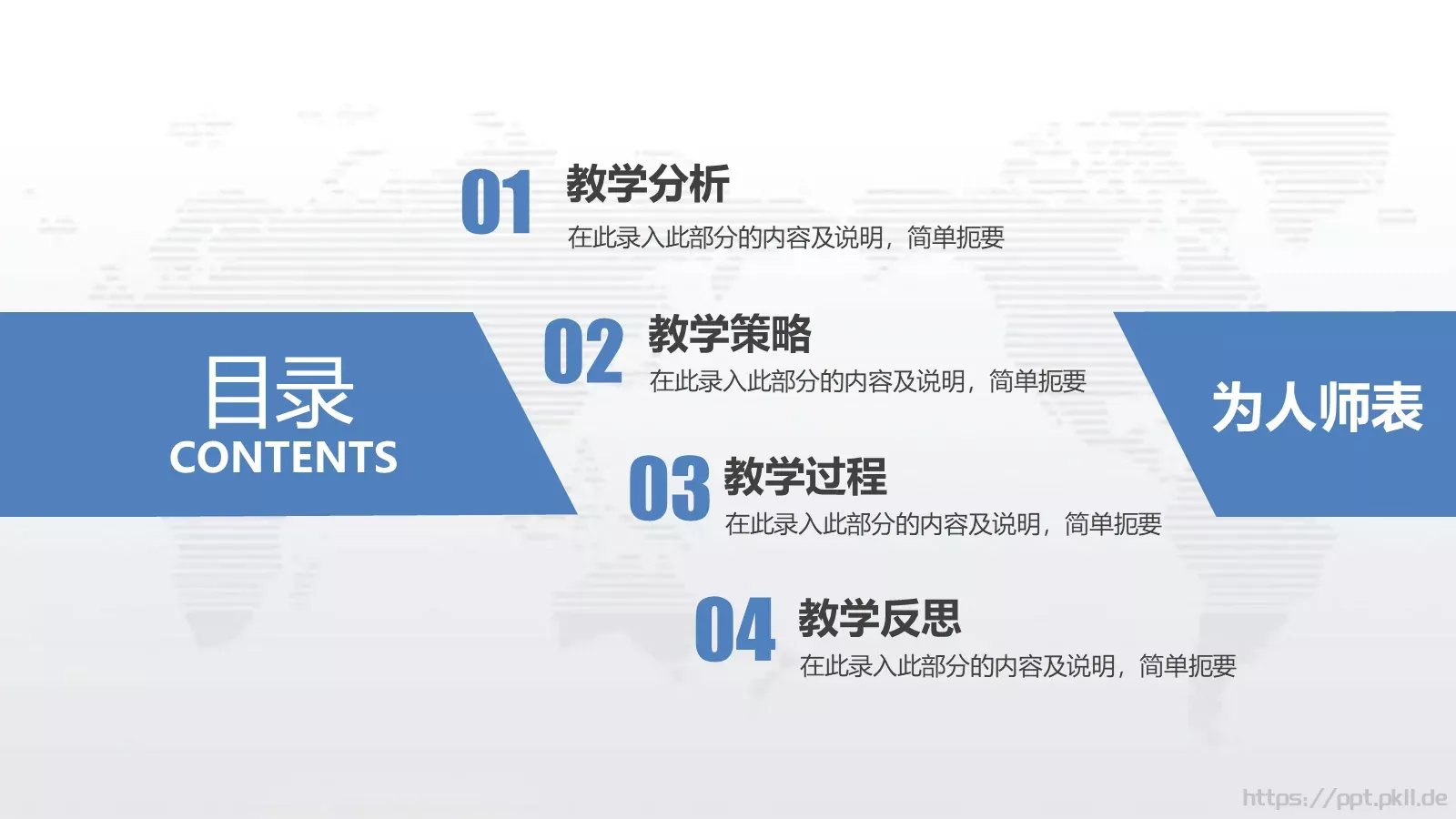 说课课件 第 3 页缩略图