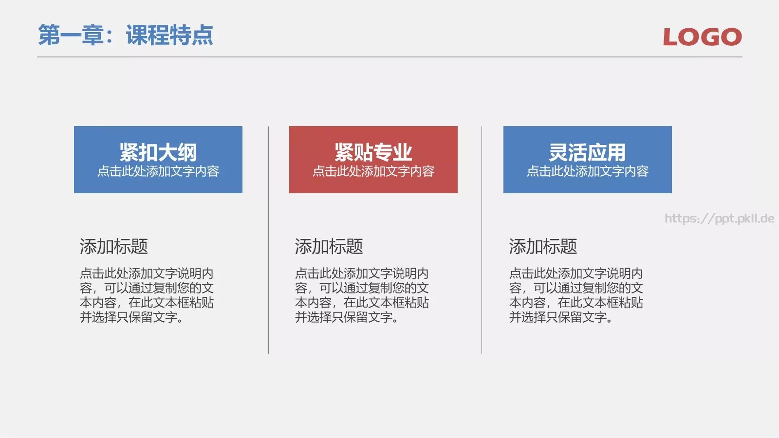 说课课件 第 9 页预览图