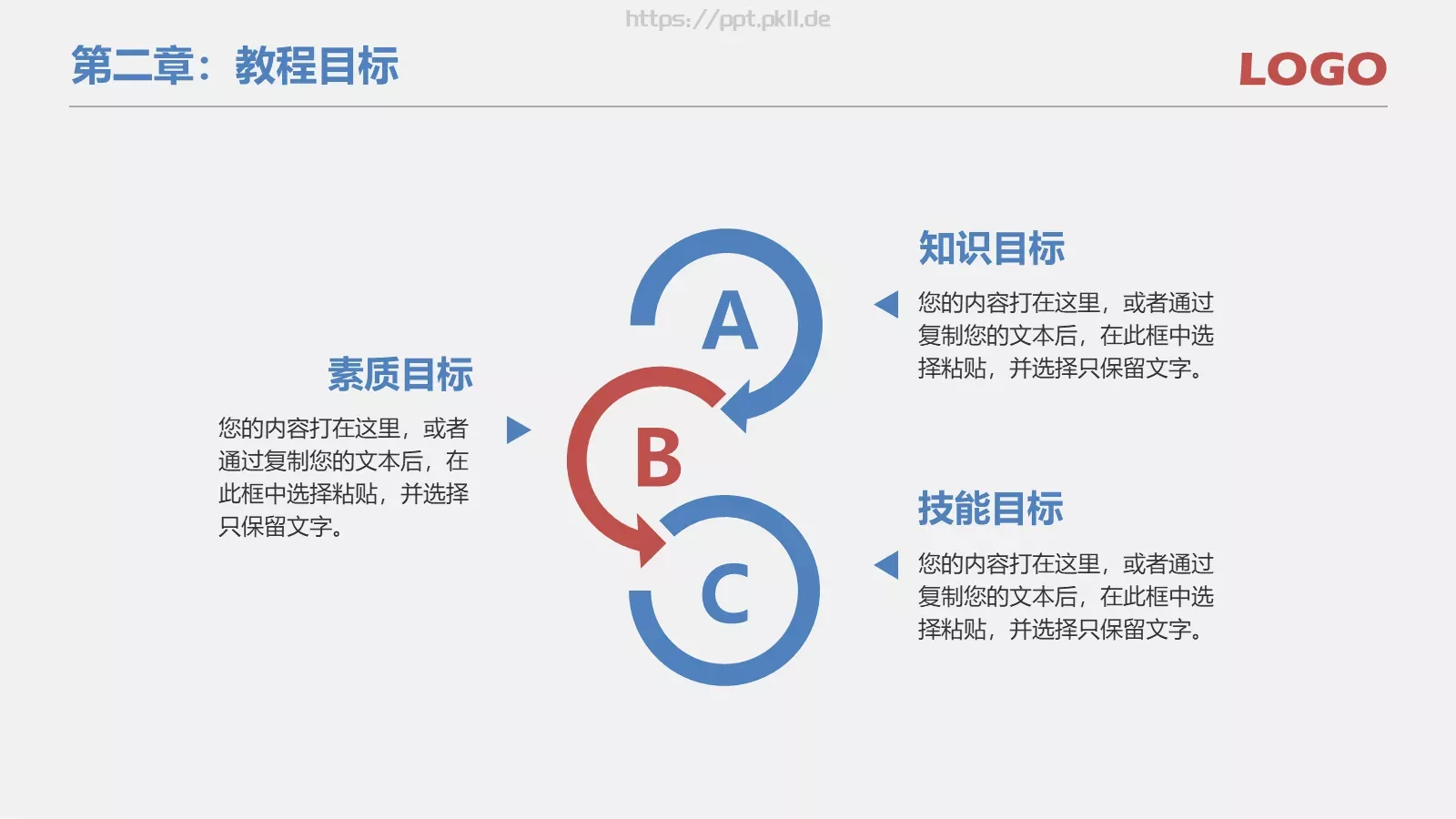 说课课件 第 12 页预览图